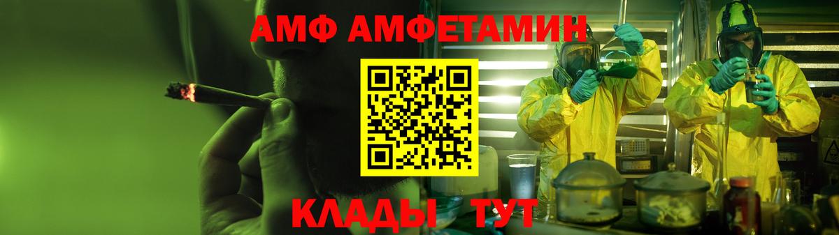 АМФ Розовый Барнаул