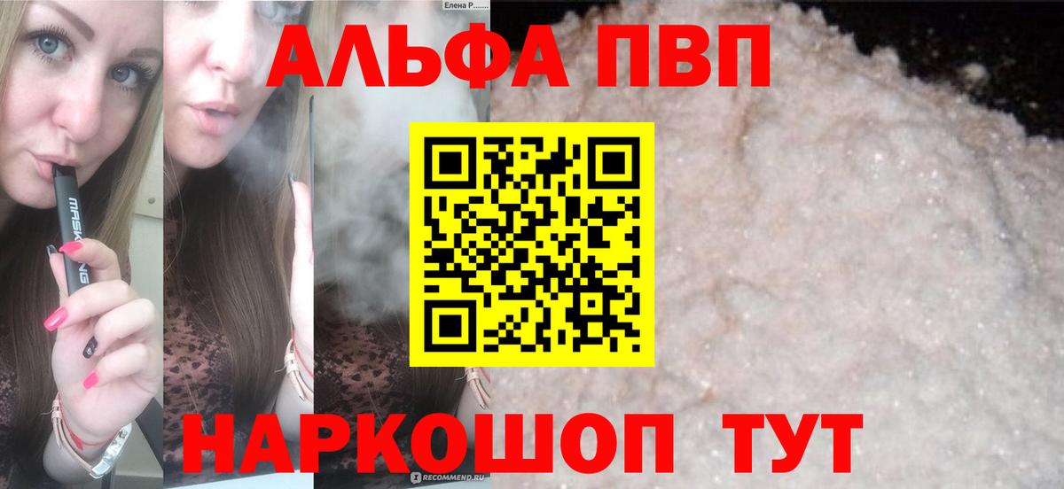 A PVP Соль  Alpha PVP  Барнаул  А ПВП СК КРИС 