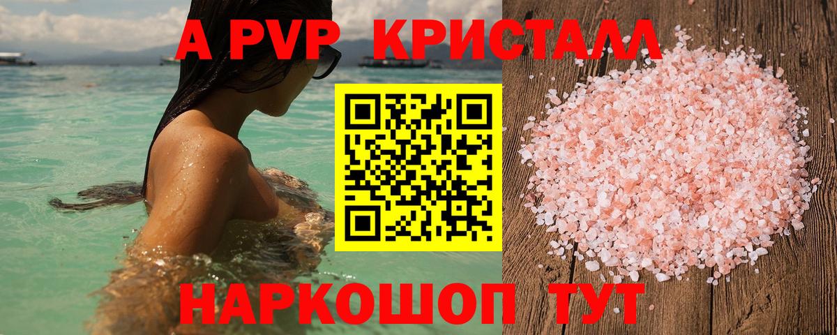 Alpha-PVP  APVP Crystall  A-PVP крисы CK  Вход с VPN  сколько стоит  Барнаул 