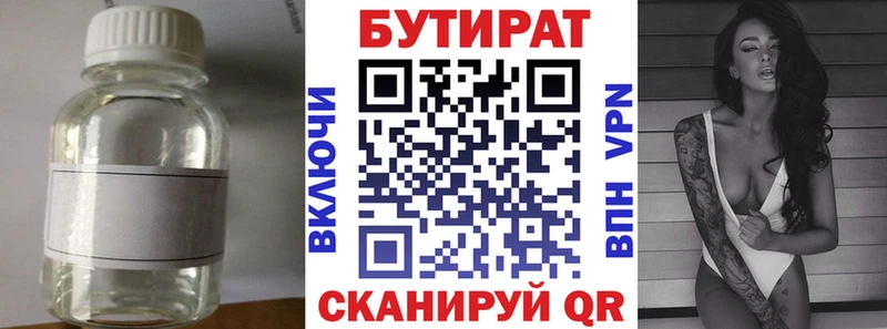 БУТИРАТ оксибутират  Купить закладки  Барнаул 
