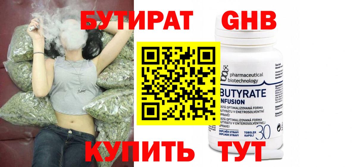 БУТИРАТ Butirat  Вход с VPN  Барнаул 