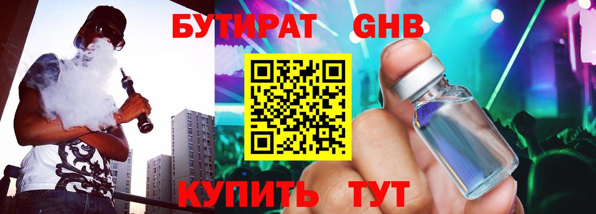 БУТИРАТ буратино Барнаул
