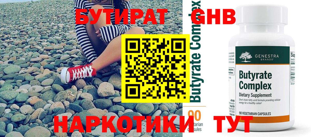 БУТИРАТ вода  Бутират  Барнаул 