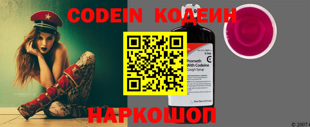 Кодеин напиток Lean (лин) Барнаул
