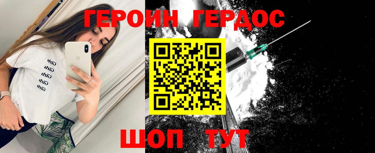 ГЕРОИН хмурый Барнаул