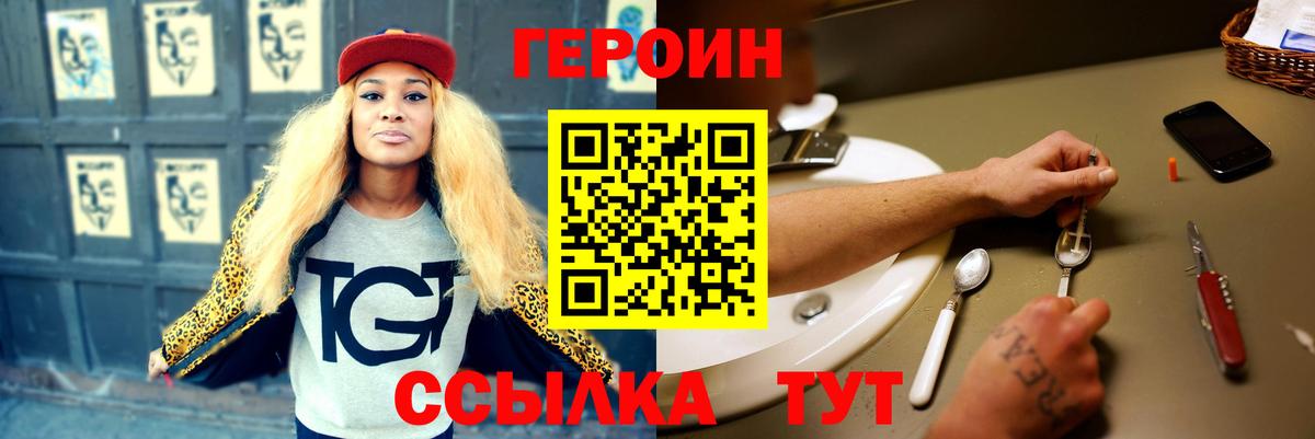 Барнаул  Героин  Вход с VPN  Героин хмурый 