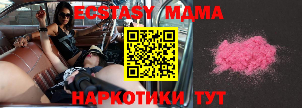 Барнаул  МДМА кристаллы  Вход с VPN  MDMA  MDMA кристаллы 