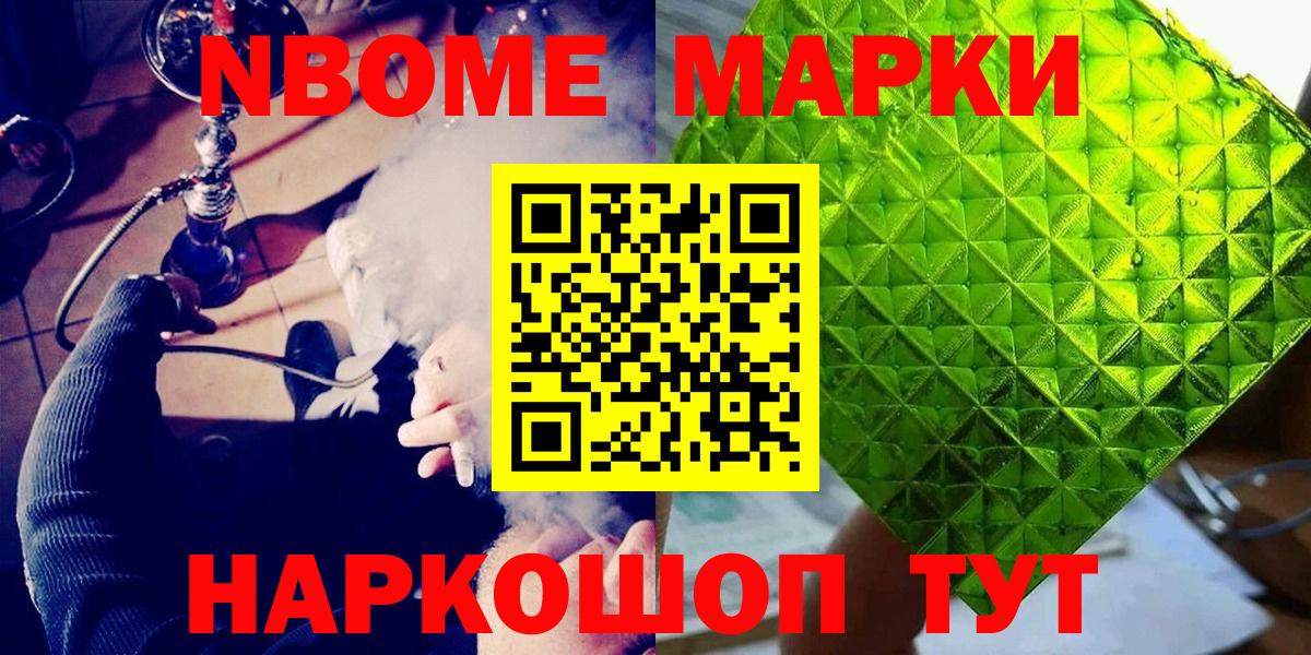 Марки 25I-NBOMe 1500мкг  Барнаул 